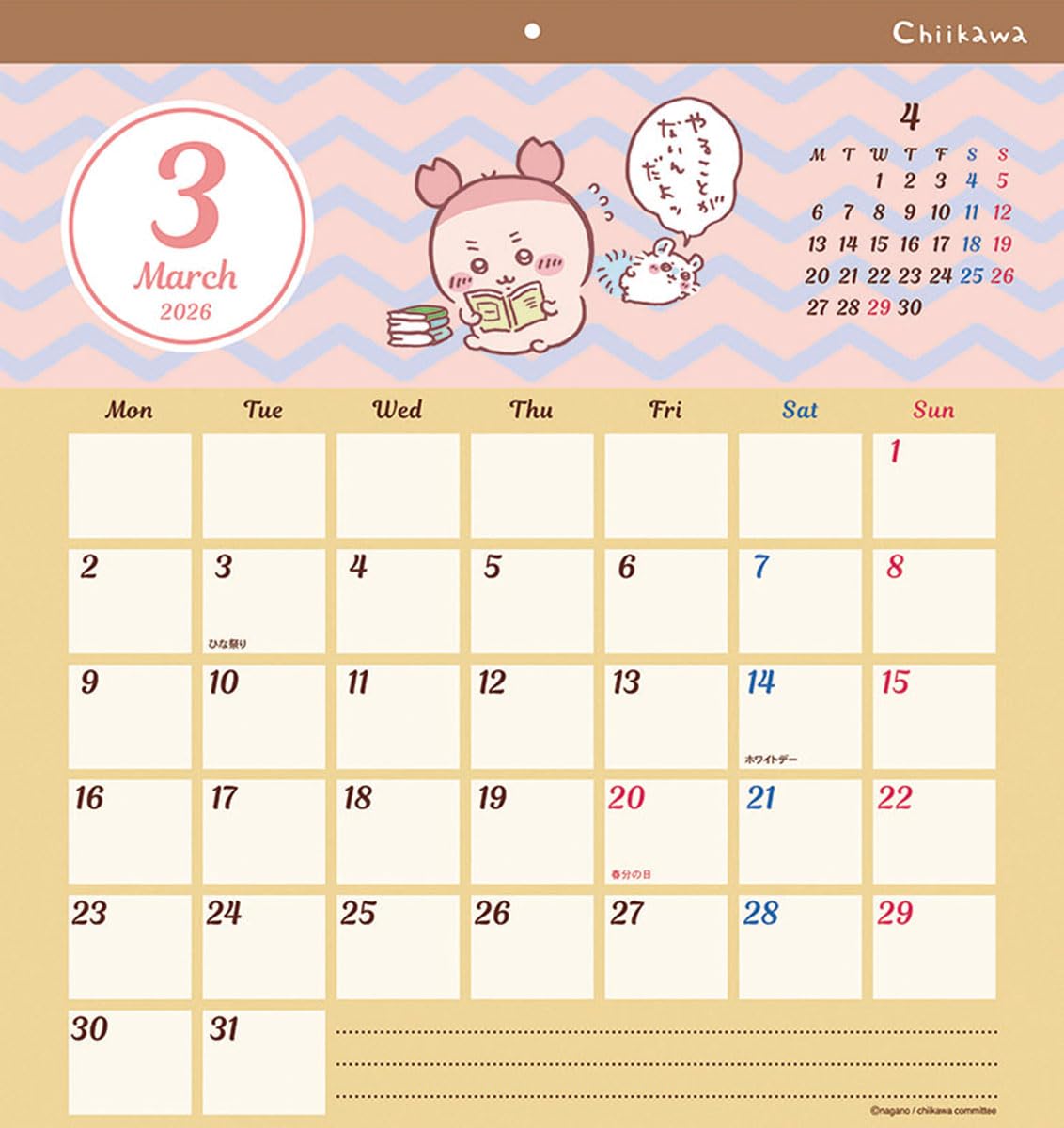 Amazon | サンスター文具 ちいかわ スクエア 2026年カレンダー 45×42cm